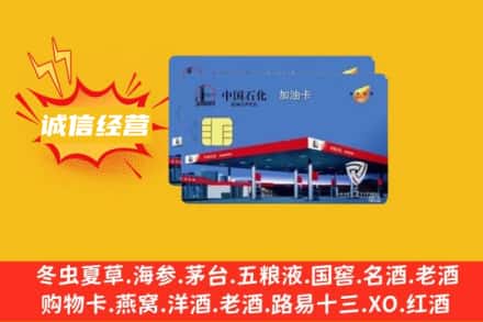 隆化县回收加油卡