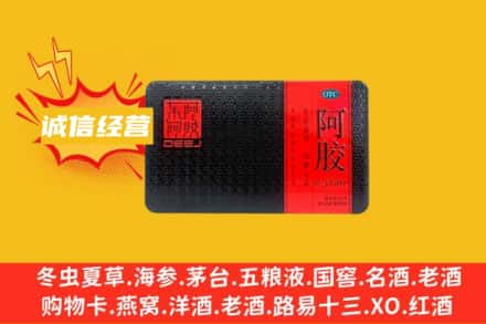 隆化县回收阿胶