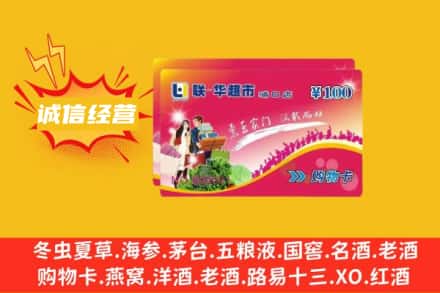 隆化县回收商超卡