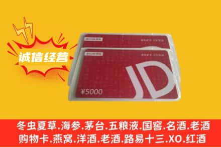 隆化县回收京东卡
